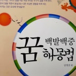 [중고] 꿈 해몽법 | 알라딘 [중고] 꿈 해몽법