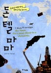 알라딘: [중고] 돈 텔 마마 [중고] 돈 텔 마마
