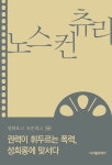 알라딘: [전자책] 노스 컨츄리 [전자책] 노스 컨츄리