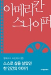 [전자책] 아메리칸 스나이퍼 | 유레카 편집부 | 알라딘 아메리칸 스나이퍼 | 유레카 편집부