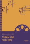 알라딘: [전자책] 라라랜드 [전자책] 라라랜드