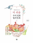 더 쉬운 우리 민화 컬러링북 : 둘 | 우리 민화 컬러링북 | 김정아 | 알라딘 더 쉬운 우리 민화 컬러링북 : 둘 | 우리 민화 컬러링북  | 김정아