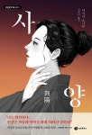 [전자책] 사양 | 다자이 오사무 | 알라딘 사양 | 다자이 오사무