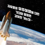 [중고] 어쩌다 우주여행 | 정명섭.남유하.김이환 | 알라딘 [중고] 어쩌다 우주여행 | 정명섭.남유하.김이환