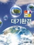 [중고] 대기환경 | 한국대기환경학회 | 알라딘 [중고] 대기환경 | 한국대기환경학회