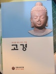 [알라딘]고경 - 자기를 바라 보는 거울 ㅣ 성철사상연구원 2021-07. 제99호