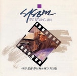 [중고] 서성민 - 나의 꿈을 찾아서 / 해가 지기 전 | 알라딘 [중고] 서성민 - 나의 꿈을 찾아서 / 해가 지기 전