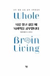[전자책] 나를 알고 싶을 때 뇌과학을 공부합니다 | 질 볼트 테일러 | 알라딘 나를 알고 싶을 때 뇌과학을 공부합니다 | 질 볼트 테일러