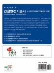 SMART 건설안전기술사 + 산업안전지도사(건설분야) 2,3차 : 알라딘