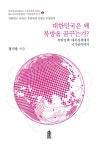 알라딘: 대한민국은 왜 북방을 꿈꾸는가? 대한민국은 왜 북방을 꿈꾸는가?