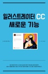 알라딘: [중고] 일러스트레이터 CC 무작정 따라하기 [중고] 일러스트레이터 CC 무작정 따라하기