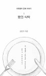 다윗왕의 은혜 이야기 1 : 왕의 식탁 | 다윗왕의 은혜 이야기 1 | 김민규 | 알라딘 다윗왕의 은혜 이야기 1 : 왕의 식탁 | 다윗왕의 은혜 이야기 1... 
