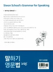 [중고] 시원스쿨 말하기 영문법 2탄 : 알라딘
