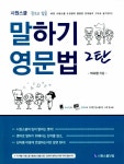 알라딘: [중고] 시원스쿨 말하기 영문법 2탄 [중고] 시원스쿨 말하기 영문법 2탄