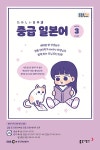 알라딘: EBS FM Radio 중급 일본어 회화 2022.3 EBS FM Radio 중급 일본어 회화 2022.3