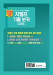 [전자책] 지텔프 기출 보카 Level 2 | 성안당 지텔프 연구소 | 알라딘 지텔프 기출 보카 Level 2 | 성안당 지텔프 연구소