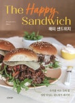 [전자책] 해피 샌드위치 | 제이슨 골드스타인 | 알라딘 해피 샌드위치 | 제이슨 골드스타인