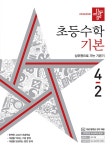 디딤돌 초등 수학 기본 4-2 (2022년) | 초등 디딤돌 수학 (2022년) | 디딤돌 초등 편집부 | 알라딘 디딤돌 초등 수학 기본 4-2 (2022년) | 초등... 