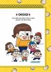 [중고] 흔한남매 오해요 | 유난희 그림, 백난도 글, 흔한컴퍼니 감수, 흔한남매 원작 | 알라딘 [중고] 흔한남매 오해요 | 유난희 그림, 백난도 글... 