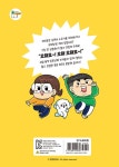 [중고] 흔한남매 오해요 | 유난희 그림, 백난도 글, 흔한컴퍼니 감수, 흔한남매 원작 | 알라딘 [중고] 흔한남매 오해요 | 유난희 그림, 백난도 글... 