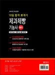 알라딘: [중고] 2022 10일 합격 뽀개기 제과제빵기능사 필기 [중고] 2022 10일 합격 뽀개기 제과제빵기능사 필기