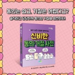 읽다 보면 저절로 알게 되는 신비한 동의·거절 사전 : 알라딘