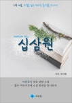 알라딘: [전자책] 십삼원(13원) [전자책] 십삼원(13원)