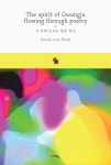 알라딘: [중고] 시 속에 흐르는 광주정신 [중고] 시 속에 흐르는 광주정신