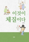 이것이 체질이다 | 김찬우 | 알라딘 이것이 체질이다 | 김찬우