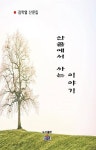 산골에서 사는 이야기 : 알라딘