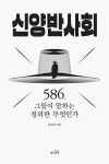 알라딘: [전자책] 신양반사회 [전자책] 신양반사회