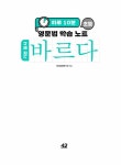 [중고] 하루 10분 초등 바르다 영문법 학습 노트 - 기본 동사 | 창의개발연구회 | 알라딘 [중고] 하루 10분 초등 바르다 영문법 학습 노트 - 기본... 