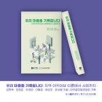 우리 마을을 기록합니다 | 김명옥 외 | 알라딘 우리 마을을 기록합니다 | 김명옥 외
