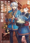 알라딘: [전자책] [고화질] 북구 귀족과 군인 아내의 눈나라 수렵생활 (코믹) 02 [전자책] [고화질] 북구 귀족과 군인 아내의 눈나라 수렵생활... 