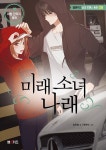 미래 소녀 나래 | 엠앤키즈 성장 로맨스 동화 9 | 김현영 | 알라딘 미래 소녀 나래 | 엠앤키즈 성장 로맨스 동화 9 | 김현영