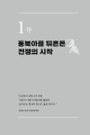병자호란 | 임용한의 시간순삭 전쟁사 1 | 임용한.조현영 | 알라딘 병자호란 | 임용한의 시간순삭 전쟁사 1 | 임용한.조현영