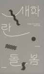 새파란 돌봄 : 알라딘
