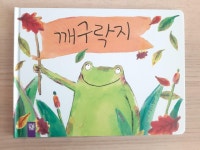 알라딘: [중고] 깨구락지 [중고] 깨구락지