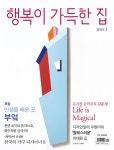 알라딘: 행복이 가득한 집 2022.3 행복이 가득한 집 2022.3