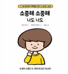 알라딘: [중고] 소중해 소중해 나도 너도 [중고] 소중해 소중해 나도 너도