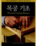 알라딘: [중고] 목공 기초 [중고] 목공 기초