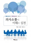 의사소통의 이해와 실천 : 알라딘