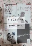 알라딘: [중고] 박지연 : 모멘텀 1~3 [중고] 박지연 : 모멘텀 1~3 