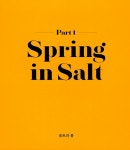 솔트 10주년 : 알라딘