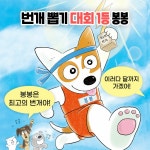 [전자책] 낭만 강아지 봉봉 1 | 홍민정 | 알라딘 낭만 강아지 봉봉 1 | 홍민정