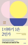 [전자책] 1 더하기 1은 2인가 | 존 D. 배로 | 알라딘 1 더하기 1은 2인가 | 존 D. 배로