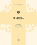 알라딘: 마태복음 : 하 마태복음 : 하