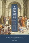 알라딘: 오토피아 오토피아