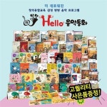 탄탄헬로음악동화 (총 70종) 세이펜활용가능 / 음악동화 / 위대한음악가 / 음악위인동화 / 융합교육그림책 | 알라딘  탄탄헬로음악동화 (총 70종)... 