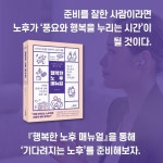 행복한 노후 매뉴얼 | 정재완 | 알라딘 행복한 노후 매뉴얼 | 정재완